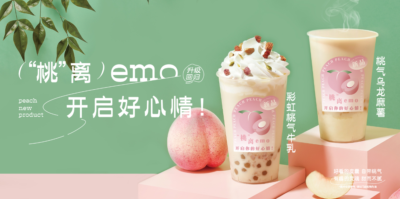 桃桃乌龙-bbin宝盈茶饮