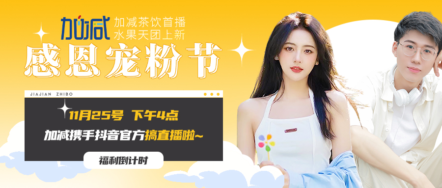 bbin宝盈直播间| 新品预售全网首发！限量秒杀锁定11月25日