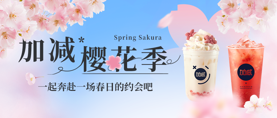 新品上新|bbin宝盈樱花季今日开启▶️ ，限定樱赏杯免费送