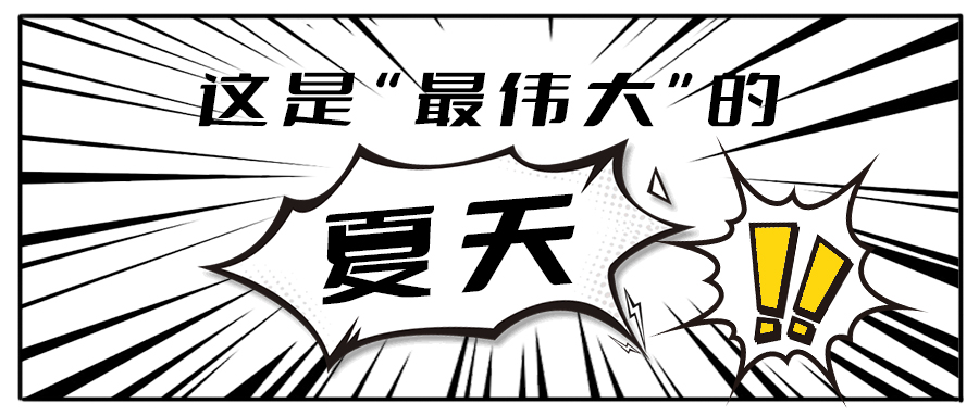 消！消！消！和bbin宝盈茶饮一起加入消暑大作战吧