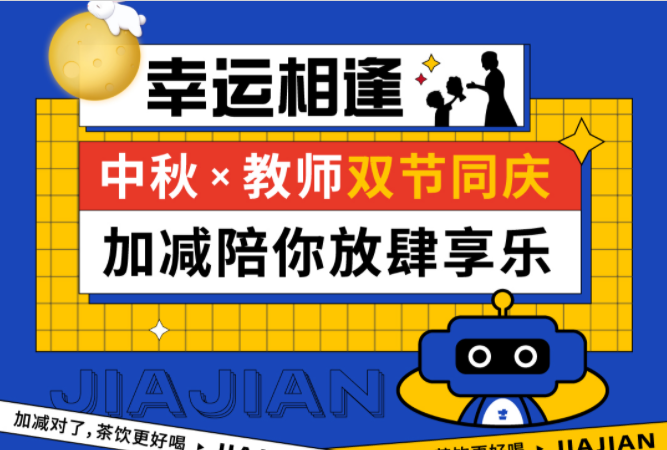 第二杯半价|双节相遇，bbin宝盈陪你放肆乐！