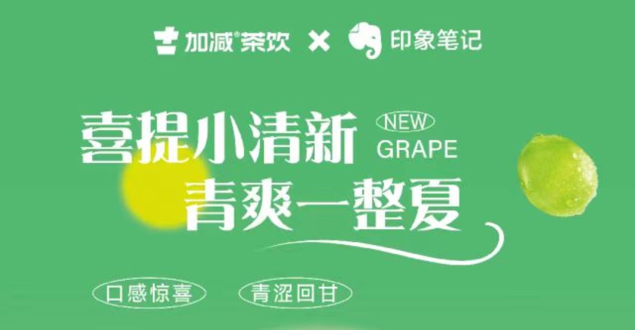 送500位月度会员！印象笔记xbbin宝盈茶饮联合出击！