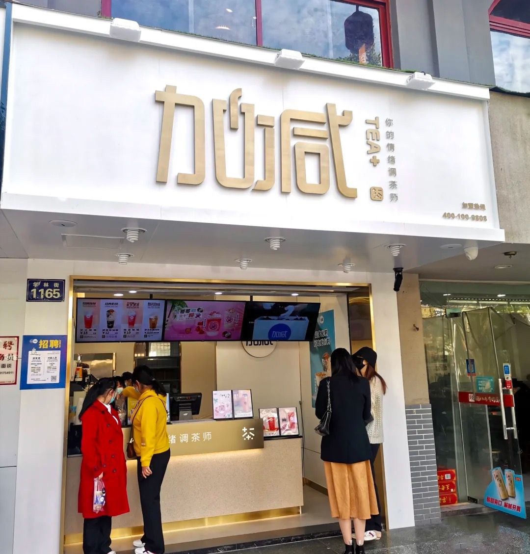 bbin宝盈茶饮门店
