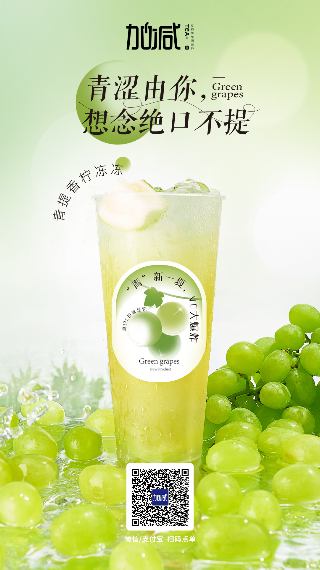 bbin宝盈茶饮新品青提香柠冻冻