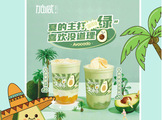 bbin宝盈茶饮牛油果系列新品