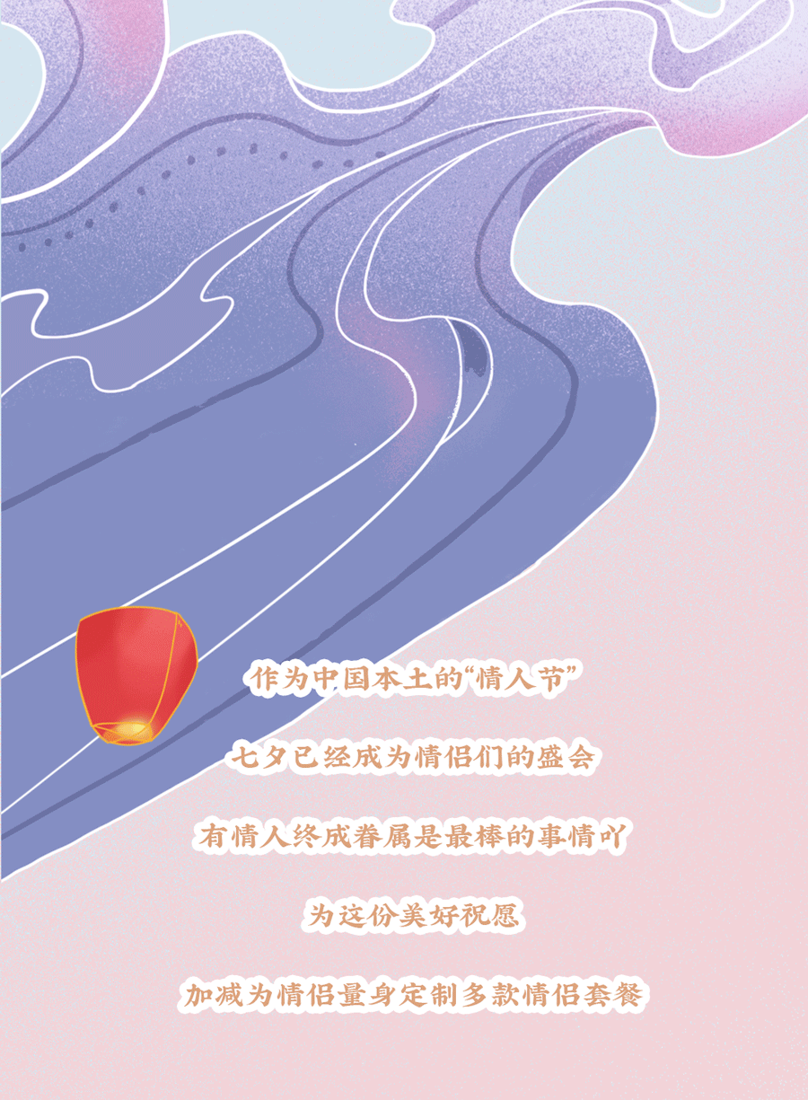 bbin宝盈茶饮七夕活动3