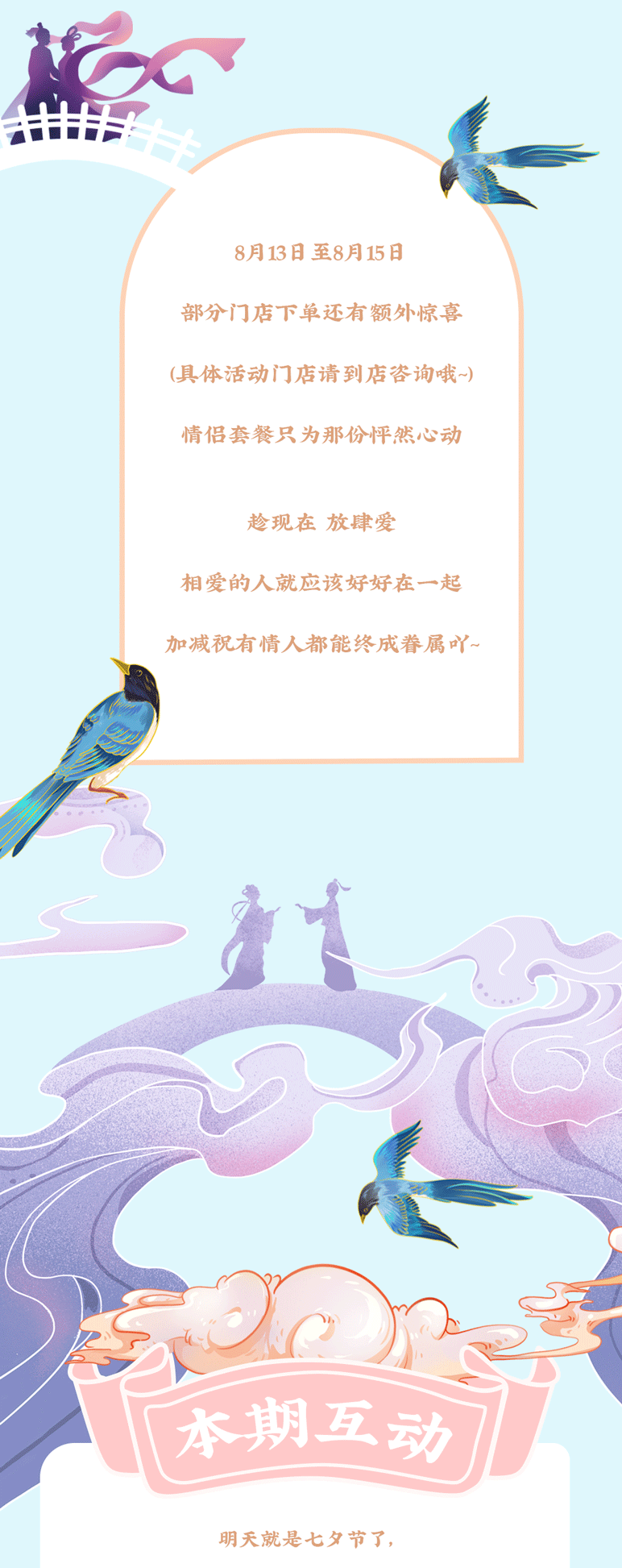 bbin宝盈茶饮七夕活动7