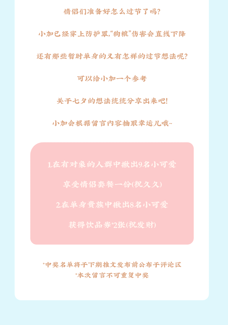 bbin宝盈茶饮七夕活动8