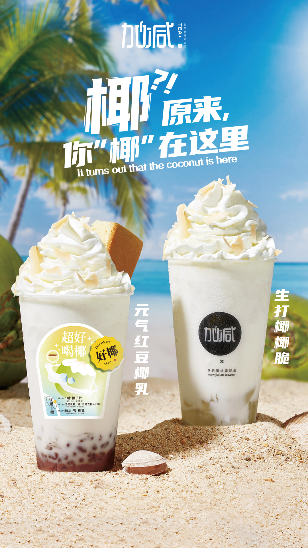 bbin宝盈茶饮椰子系列新品