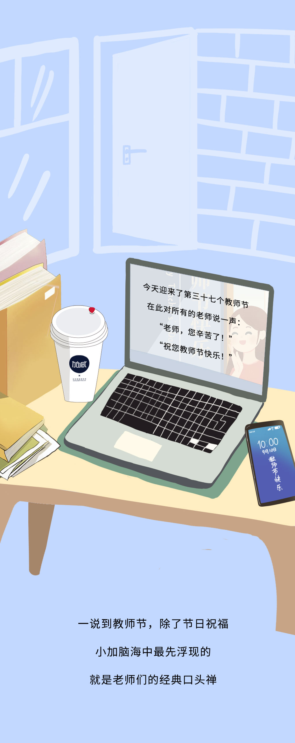 bbin宝盈奶茶教师节推文
