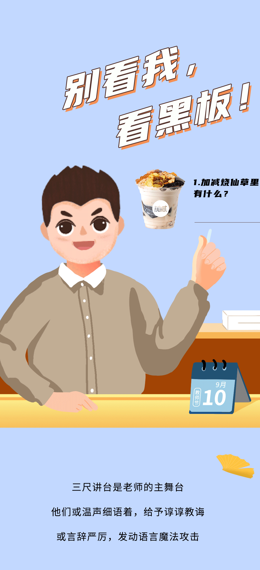 bbin宝盈奶茶教师节推文