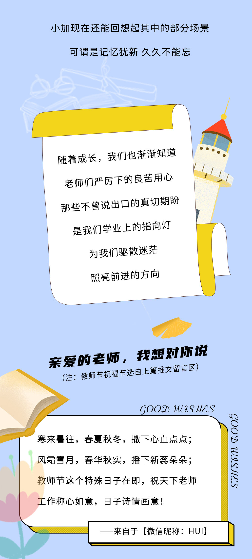 bbin宝盈奶茶教师节推文