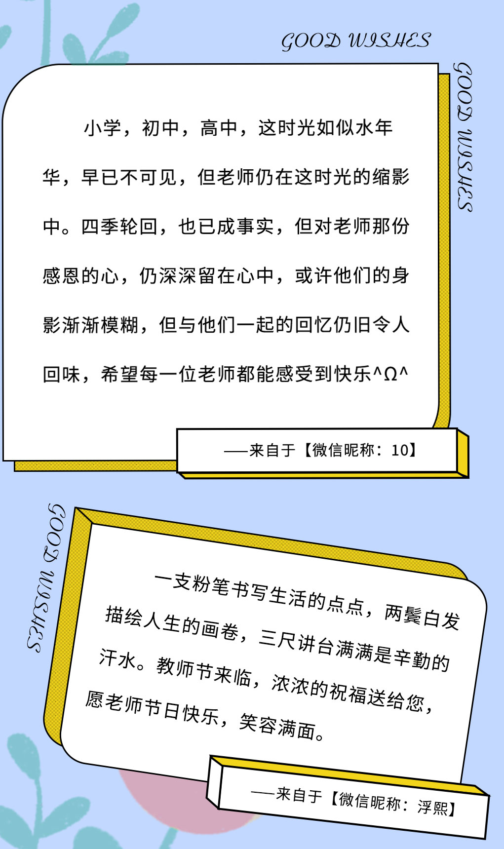 bbin宝盈奶茶教师节推文