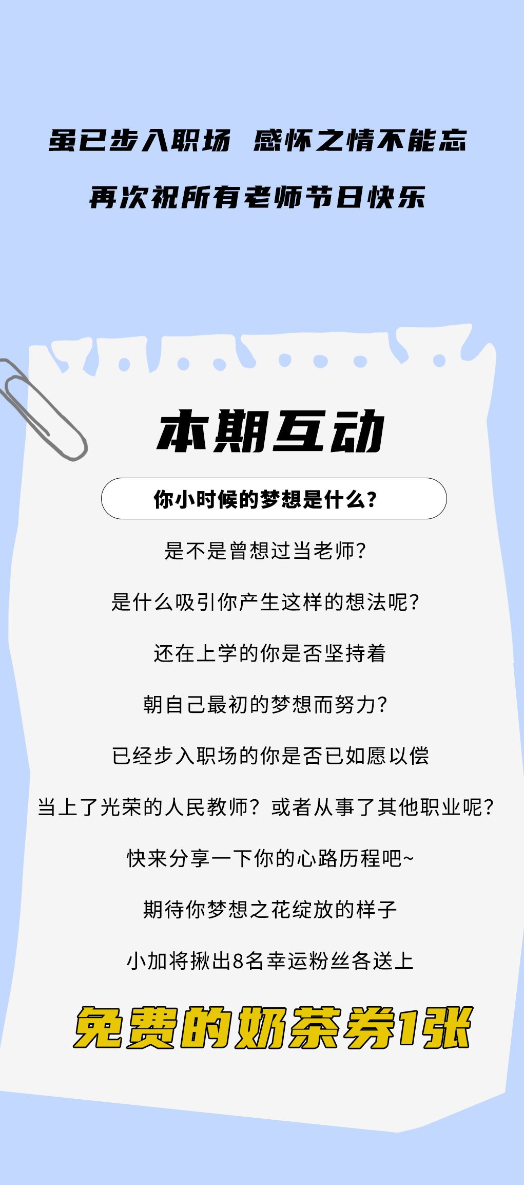 bbin宝盈奶茶教师节推文