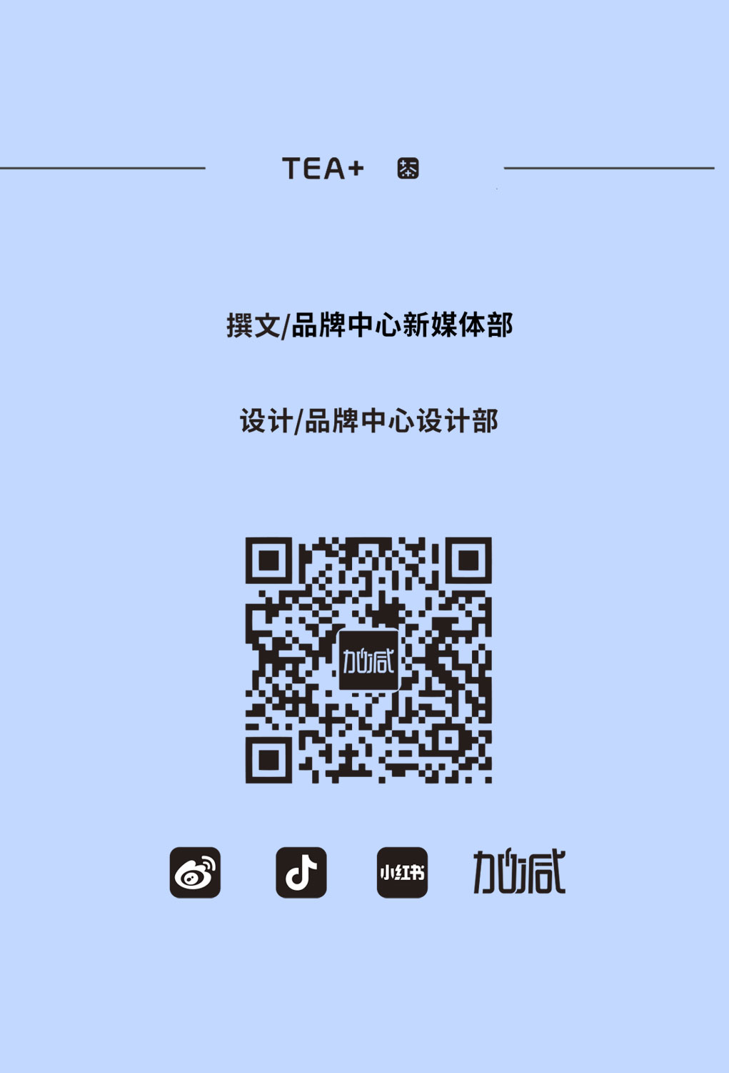 bbin宝盈奶茶教师节推文