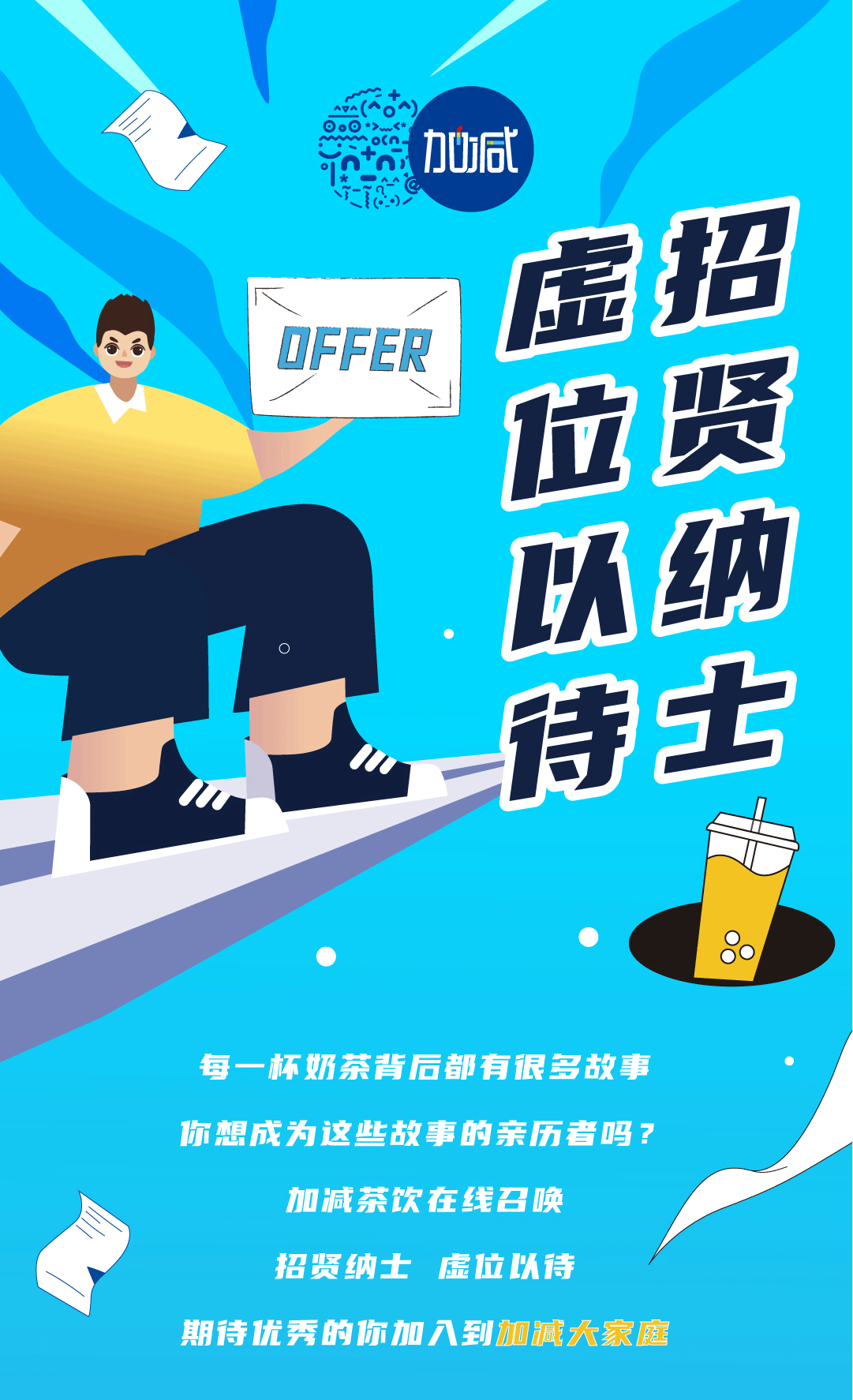bbin宝盈奶茶招聘