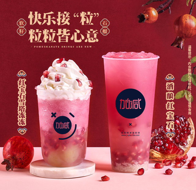 bbin宝盈茶饮石榴系列新品