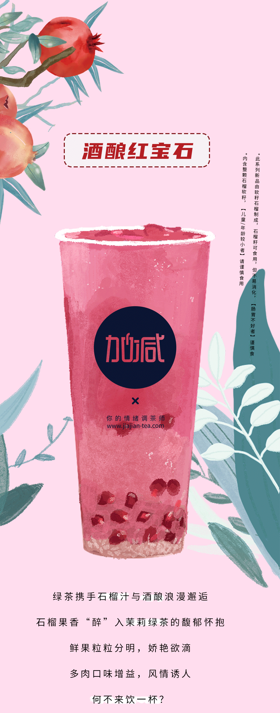 bbin宝盈茶饮石榴新品