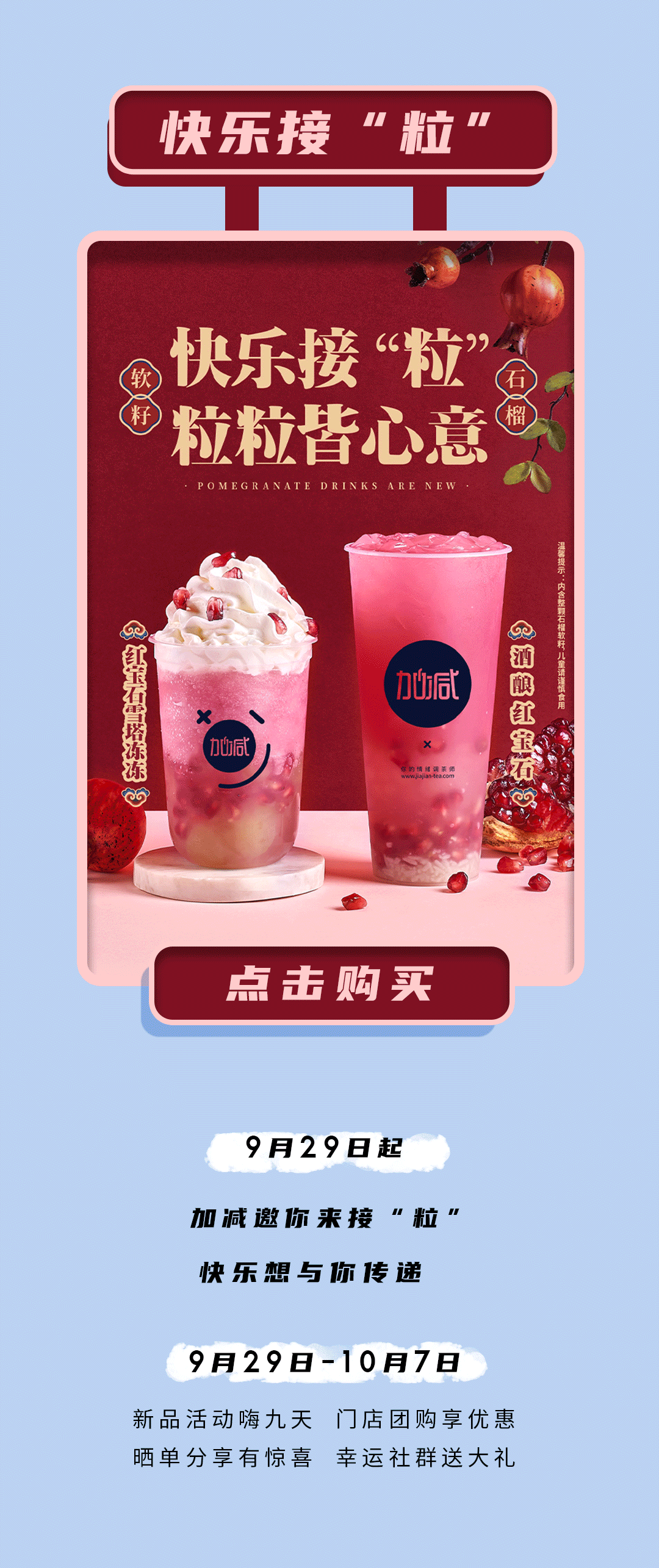 bbin宝盈茶饮石榴新品