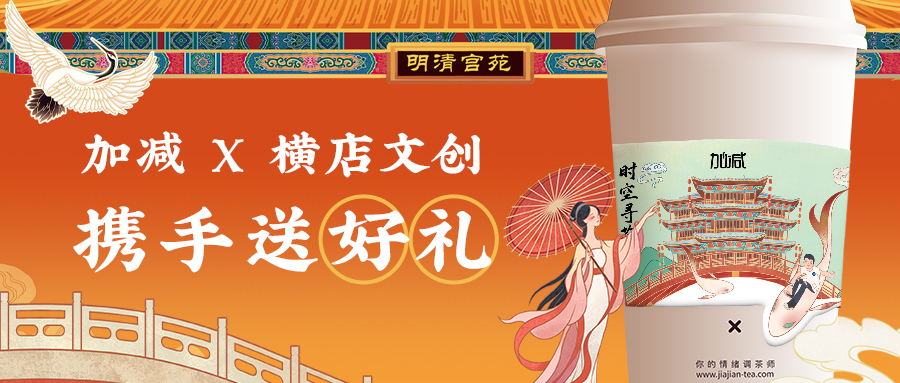 bbin宝盈X横店文创|穿越时空来寻茶，横店门票限量免费送啦~